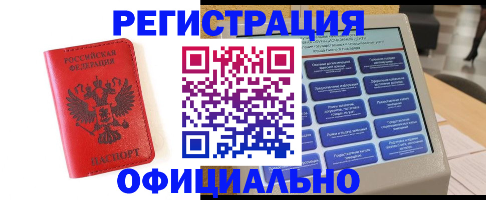 прописка законно в Струнино